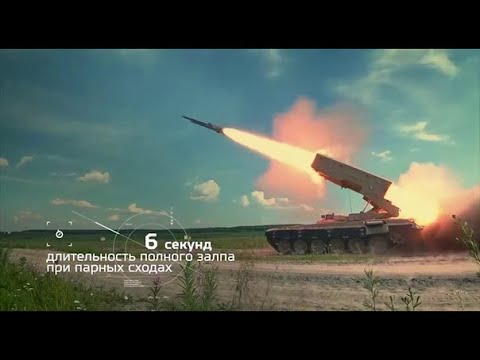 ТОС-1А "Солнцепёк" - самое мощное неядерное оружие России