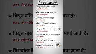 important questions for exam ❓ #physics #trend #ssc #khansir #creator  #page #edit #shorts #views