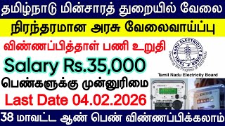 TNEB Recruitment 2026 Tamil | Assistant, AE, Helper Jobs | Apply Online | Salary Details