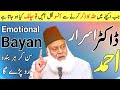 Dr israr ahmed ka bayan  dr israr ahmed emotional bayan  dr israr ahmed lectures  dr israr ahmed