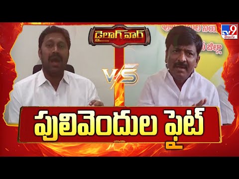 Dialogue War : పులివెందుల ఫైట్ | Avinash Reddy Vs Ravi | AP Politics - TV9 - TV9