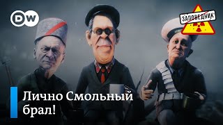 Байки о Путине. Игры в параллельный импорт. Политическое обострение - "Заповедник", выпуск 256