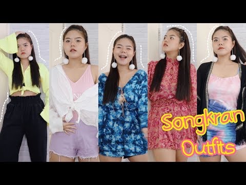 แต่งตัวไปเล่นน้ำสงกรานต์ 2019 | Songkran Outfits #แก้วแต่งตัวยังไง?