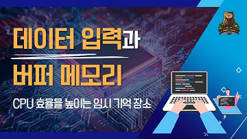 [39-1강 입력과 버퍼 메모리] 코딩테스트&코딩인터뷰 고득점을 위한 기초코딩학습서 코딩마법서 C/C++ STONE