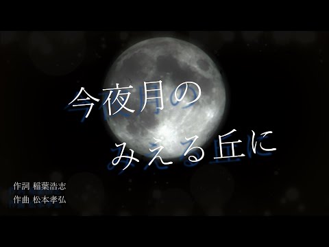 【女性が歌ってみた】B'z「今夜月のみえる丘に」（イヤホン推進）