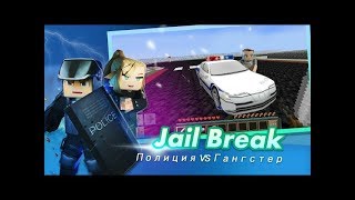 КАК БЫСТРО НАКОПИТЬ ДЕНЬГИ? ПОБЕГ ИЗ ТЮРЬМЫ БЛОКМЕН ГО | JAILBREAK BLOCKMAN GO ДЖЕЙЛБРЕАК КАК БЫСТРО НАКОПИТЬ ДЕНЬГИ? ПОБЕГ ИЗ ТЮРЬМЫ БЛОКМЕН ГО | JAILBREAK BLOCKMAN GO ДЖЕЙЛБРЕАК