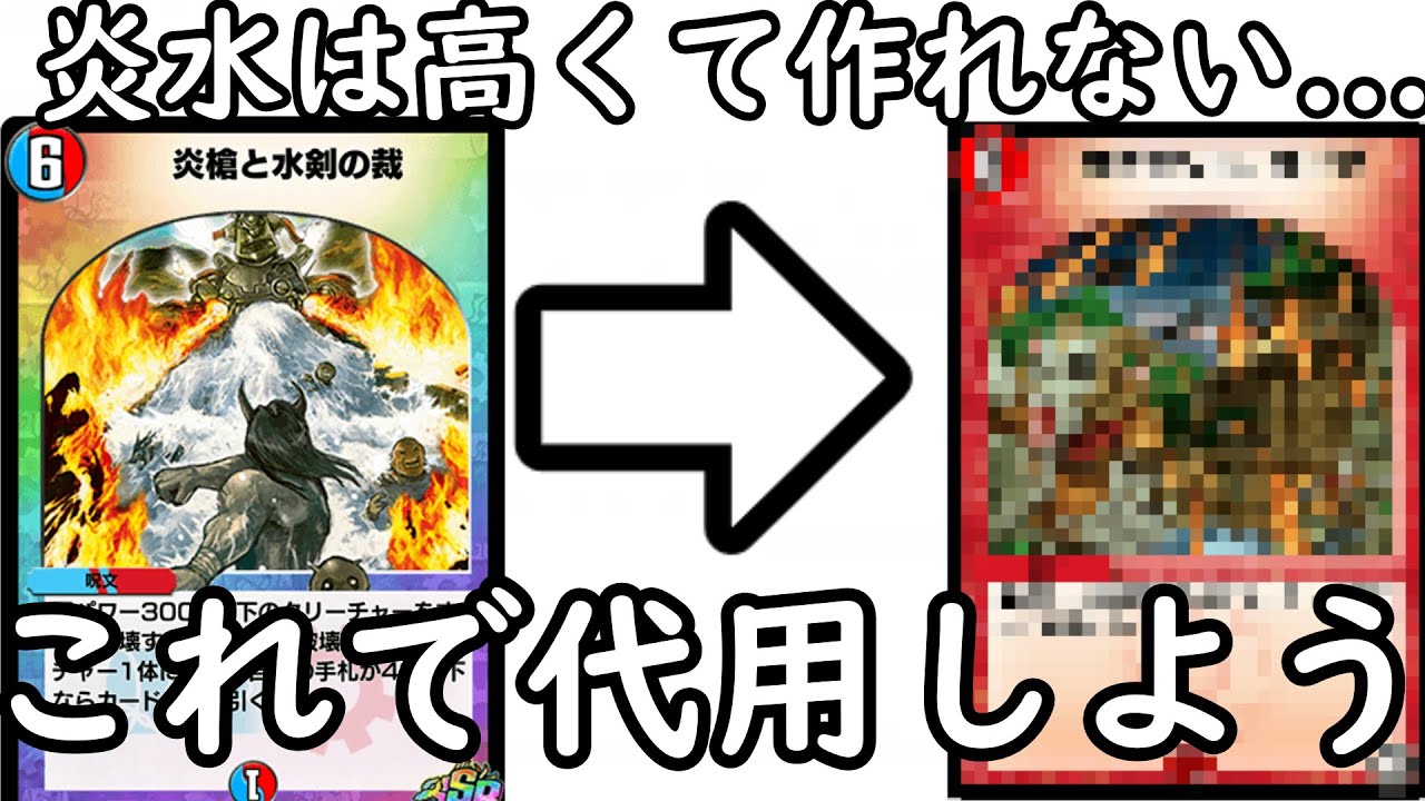 デュエプレ 炎槍と水剣の裁 ってポイント高くない じゃあ300ポイントで代用だ ゆっくり実況解説 Youtube デュエプレ 炎槍と水剣の裁 ってポイント高くない じゃあ300ポイントで代用だ ゆっくり実況解説 Youtube