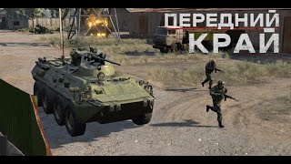 Передний Край [Front Edge] - 1v1 (vs WikTuse), карта "Пригород"