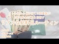 クレカ沼から抜け出した浪費家が1年で貯金25万円を目指すリアルな給料日ルーティン#10