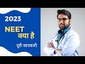 What is neet with full information  mrs career guide