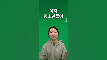 10대 여자 성고민 TOP3 2위 생리 1분 씨리얼 Shorts 