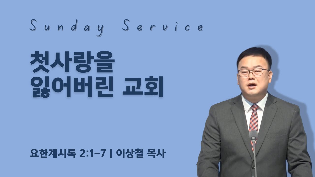 주일예배설교