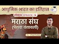 Spectrum  modern indian history  ep14 lesson 04  maratha union peshwa  by virad dubey