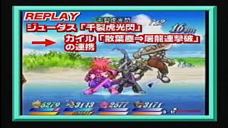 【やり込み】テイルズオブデスティニー２（PS2）　～魂の超絶コンボ！～