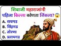 GK In Marathi | GK Marathi 2026 | GK Marathi 2025 | General Knowledge | Marathi GK