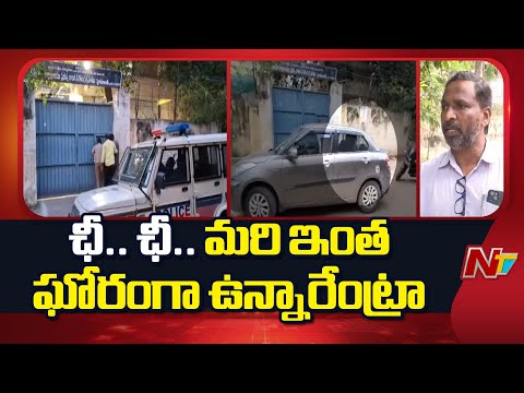 Hyderabad: బాలసదన్‎లో బాలుడి పై స్టాఫ్ గార్డ్ లైంగిక దాడి | Juvenile Home Incident | NTV Telugu - NTVTELUGU