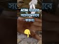 ব্যাংকের Hidden charge বন্ধ করুন এই ৫টি কাজ করে। #money #viralshorts #bank