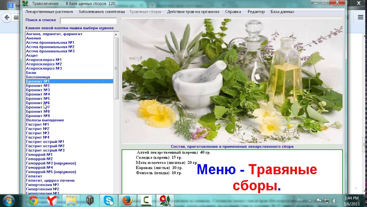 факты свидетельствующие о пользе фитотерапии. органопрепараты гомеопатия. меню из трав. меню из растений завтрак на траве окружающий мир. фитотерапия это определение.