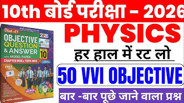 Class 10th Physics Vvi Objective Question 2026 || Most Important Objective Question|| Class10Physics