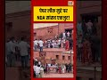 Parliament Session: Paper Leak मुद्दे पर NDA सांसद एकजुट! #shorts #viralvideo #viralnews