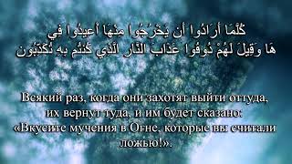 32 Сура &quot;ас-Саджда&quot; (Земной поклон) Абдуллах Хумейд