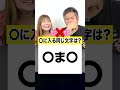 全部解けたら天才 #クイズ