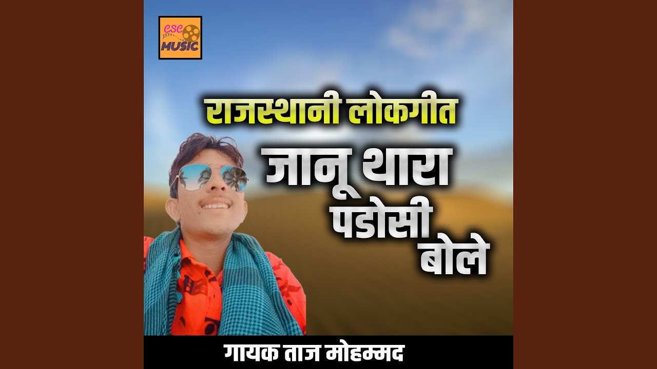 Janu Thara Padosi Bole