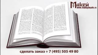 «Библия»(Библия в кожаном переплете может стать очень дорогим и желанным подарком для многих людей, а также может..., 2014-02-11T00:14:03.000Z)