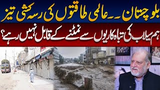 Download Lagu Situation in Balochistan | Harf e Raaz with Orya Maqbool Jan | 08 Sep 2025 MP3 Download Lagu Situation in Balochistan | Harf e Raaz with Orya Maqbool Jan | 08 Sep 2025 MP3