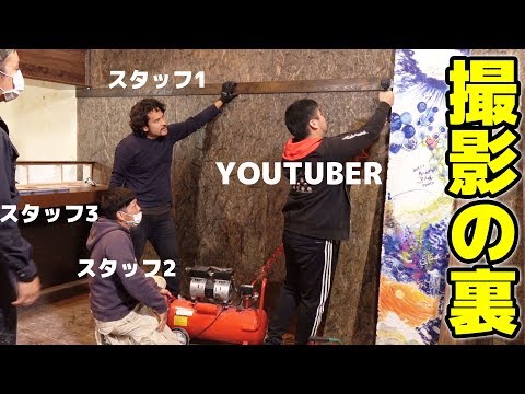 登録者90万YOUTUBERの撮影現場裏が闇すぎる…【あしびば～武c開店準備 #6】