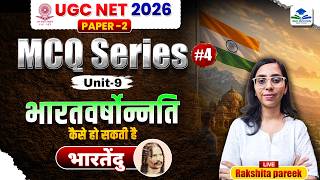 भारतवर्षोन्नति कैसे हाे सकती है | UGC NET Paper 2 Hindi | Bhartendu |UGC NET Hindi by Rakshita Ma'am