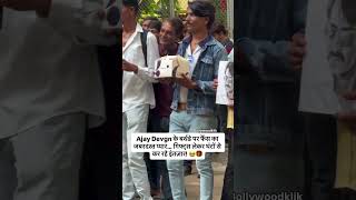 Happy Birthday Ajay Sir 🥳🎁#reels #ajaydevgan #happybirthday #viralvideo #support #me #foryou