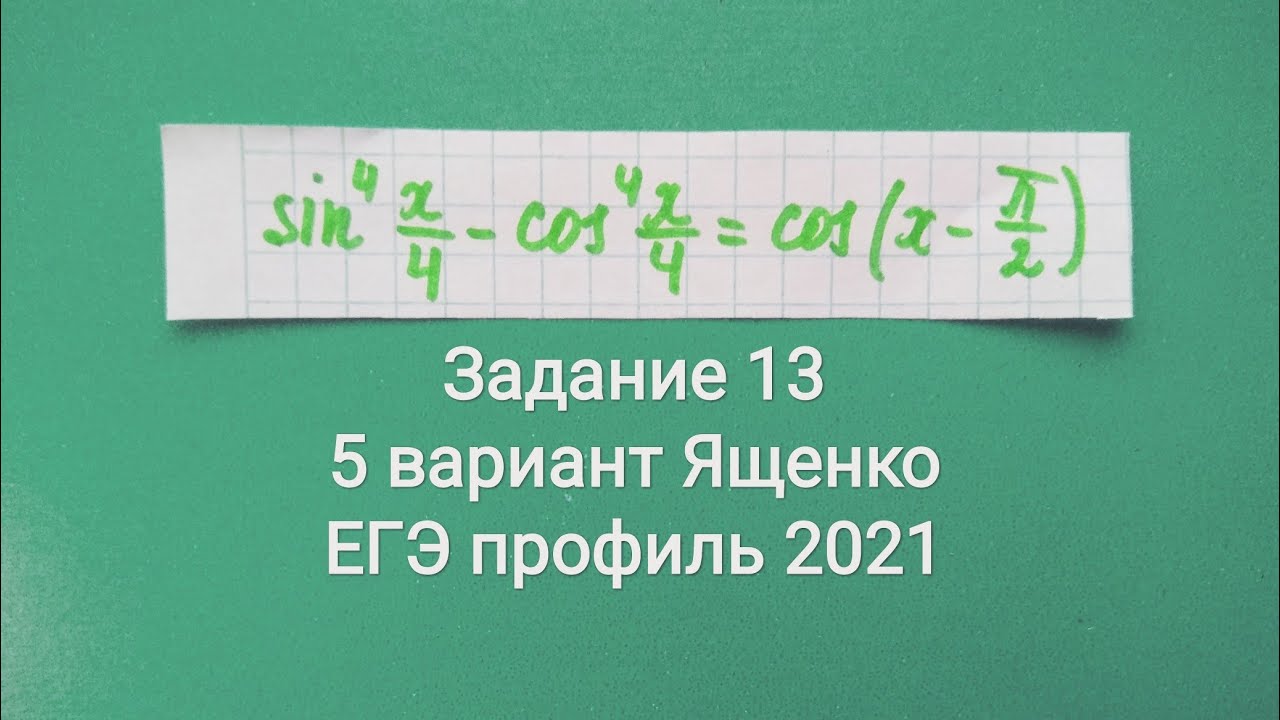 Профильная математика 18 вариант ященко