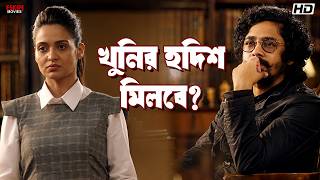 খুনির হদিশ মিলবে? | Anusandhan | Saswata,Churni,Priyanka,Riddhi | Eskay Movies