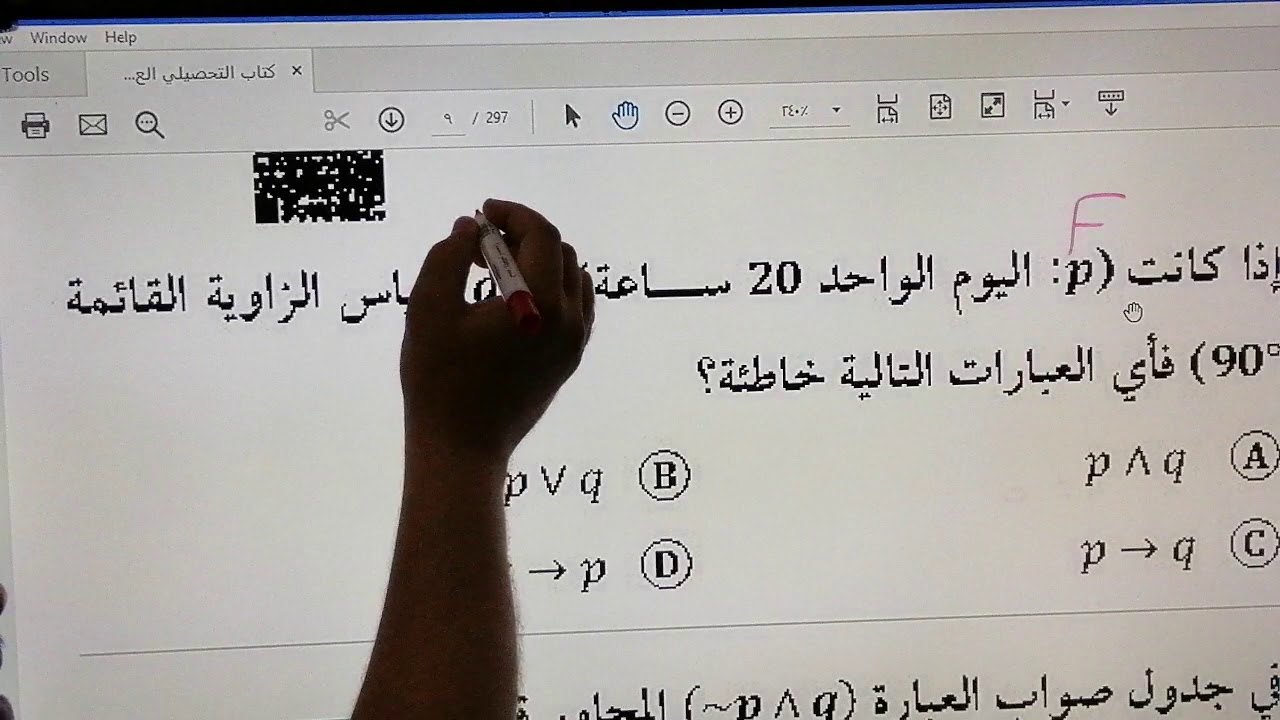 مقدمة في المنطق الرياضي والهندسة المستوية