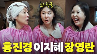 찜질방에서 49금 토크하는 역대급 아줌마 조합(홍진경,장영란,이지혜)