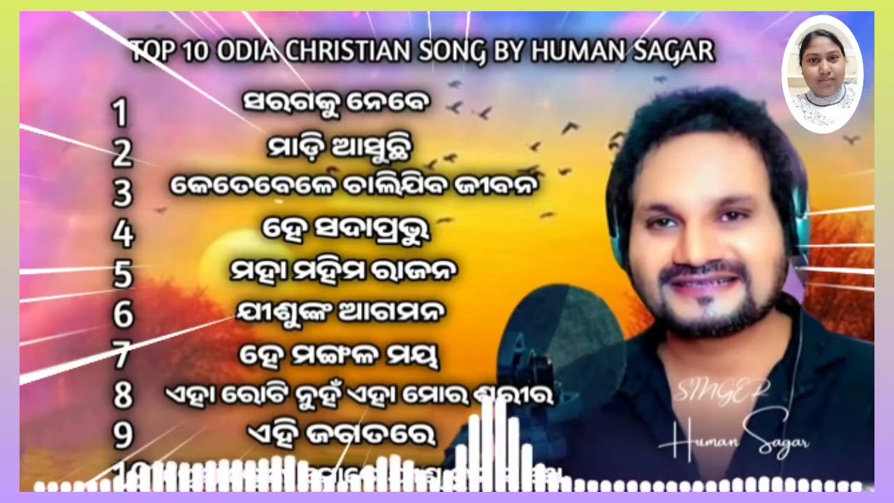 Human Sagar's Super Hit Non-Stop Heart-Touching Odia Christian Songs | Praise & Worship Collection
