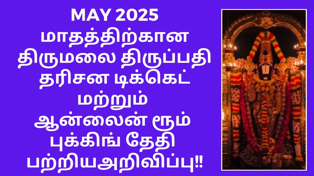 may-2025-tirumala-darshan-tickets-online-room-booking-date-and-time