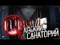 ЗАБРОШЕННЫЙ САНАТОРИЙ В ПОДМОСКОВЬЕ / НАПАЛА ЛЕТУЧАЯ МЫШЬ