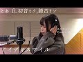アイディスマイル とあ Ft 初音ミク 鏡音リン Covered By あかせあかり アイディスマイル とあ Ft 初音ミク 鏡音リン Covered By あかせあかり