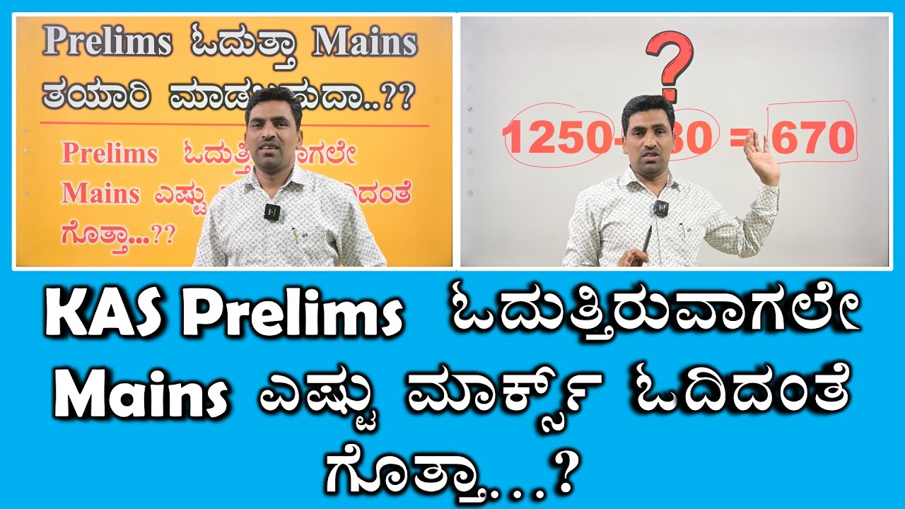 KAS-2024 | Prelims ಓದುತ್ತಾ Mains ತಯಾರಿ ಮಾಡಬಹುದಾ..?? | P V Meti Sir | MY TARGET