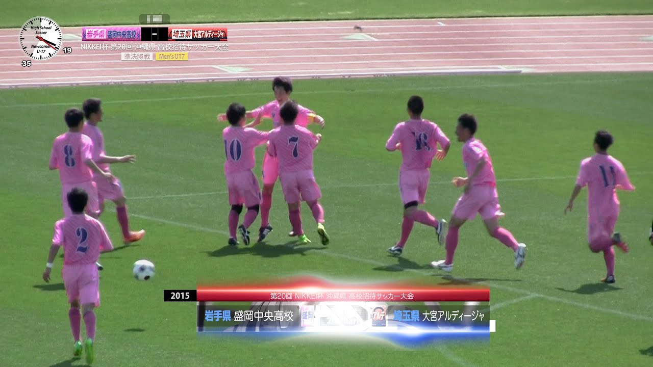 15 沖縄県高校招待サッカー大会 準決勝 大宮アルディージャユース V 盛岡中央 Men S U17 Youtube