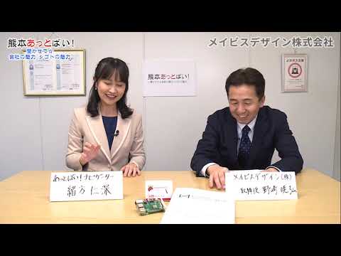 熊本あっとばい メイビスデザイン編 Youtube 熊本あっとばい メイビスデザイン編 Youtube