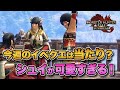 【MHサンブレイク】今週のイベクエ「全てを拳で打ち砕くために…」は当たり??重ね着「シュイ」がグッドすぎると話題に【みんなの反応まとめ】