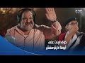 أبويا هو اللي طبطب على قلوب الناس كلها مافيش أجمل من علاقة البنت بأبوها وخوفها عليه في عز مشاكله 