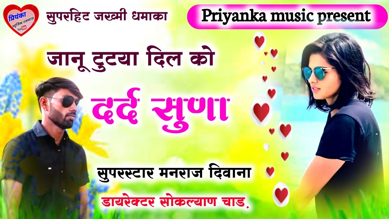 Song (2137) Super Star Manraj Divana " janu tutya dil ko dard suna