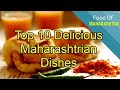 Top 10 Delicious Maharashtrian Dishes