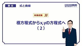 【高校　数学Ⅲ】　式と曲線３０　極方程式５　（１８分）