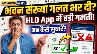 |  भारत की जनगणना 2027 | HLO App में भवन संख्या गलत भर दी? अब कैसे सुधारें | Census 2027 | screenshot 2