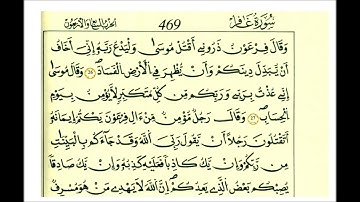 سورة غافر ثمن [ أولم يسبروا في الأرض فينظروا كيف كان عاقبة الّذين كانوا من قبلهم ]